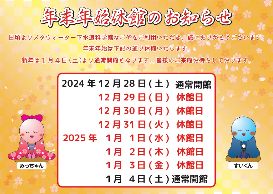 年末年始休館のお知らせ