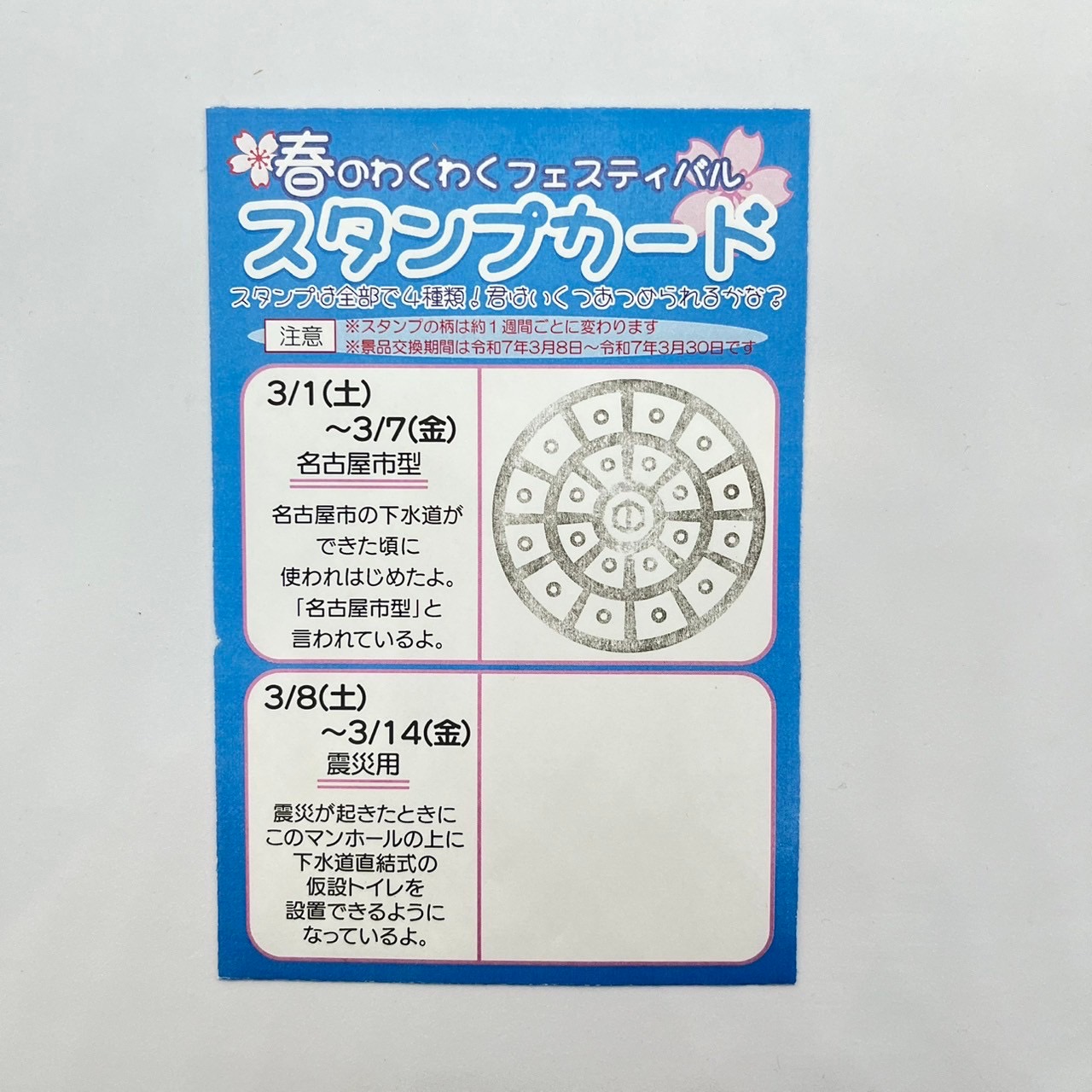 スタンプカードの写真
