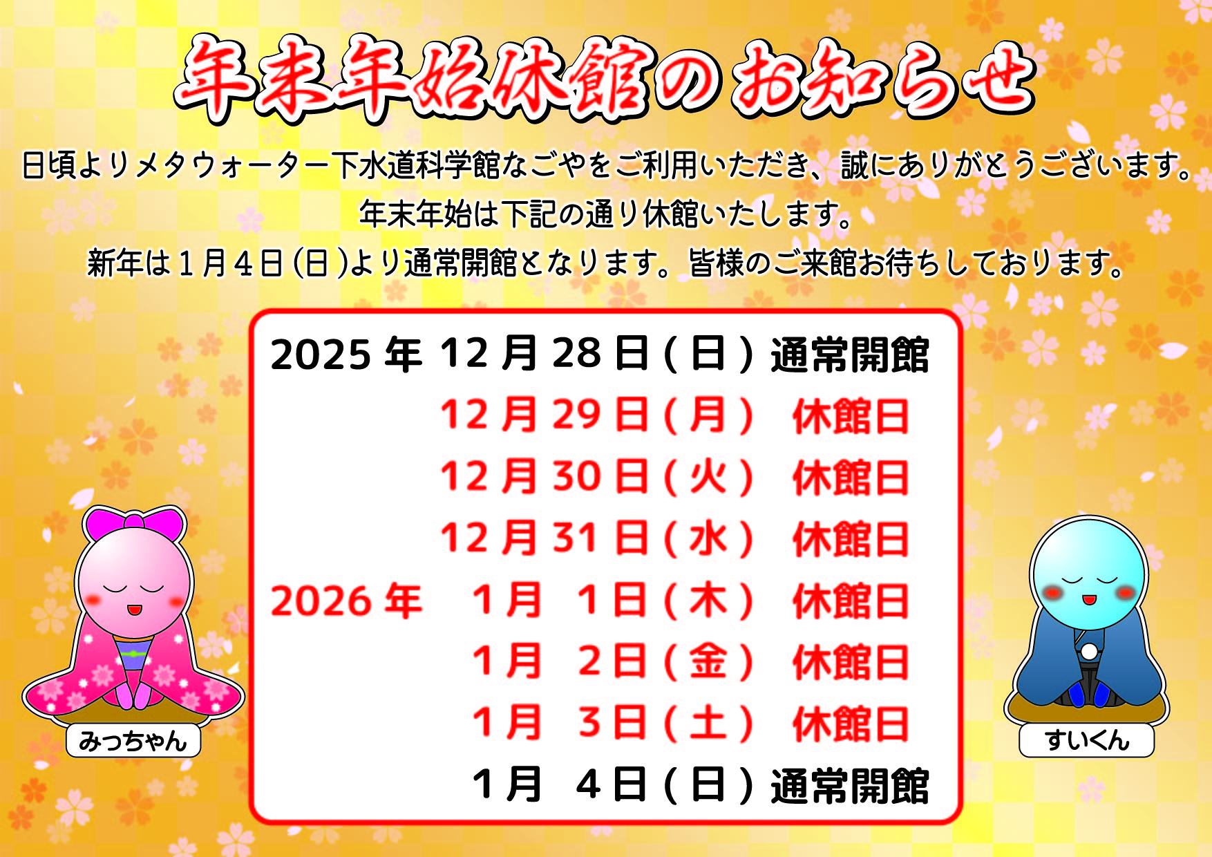 年末年始休館のお知らせ